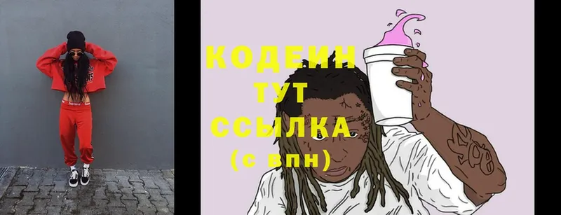 наркота  Малгобек  Кодеиновый сироп Lean Purple Drank 